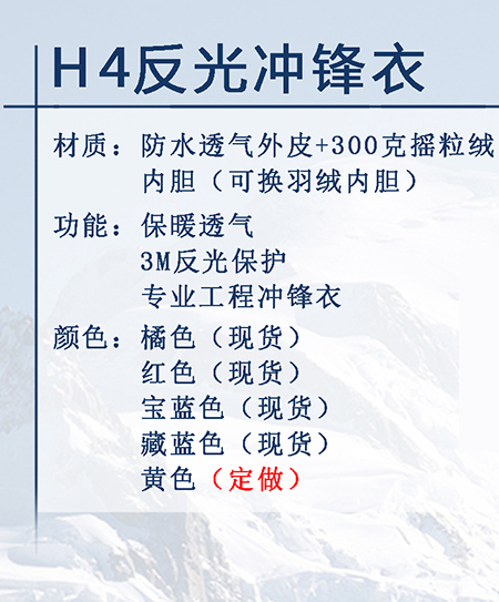 2-H4反光條沖鋒衣-1 2-H4反光條沖鋒衣-1